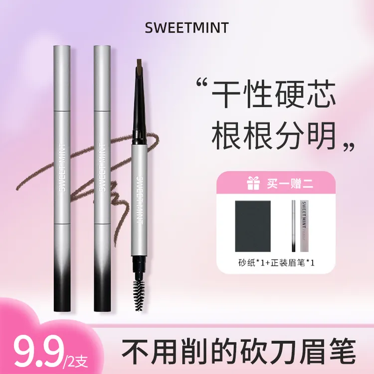 【拍一发三】SWEETMINT精雕细刻眉笔防汗持久不易晕染根根分明推荐