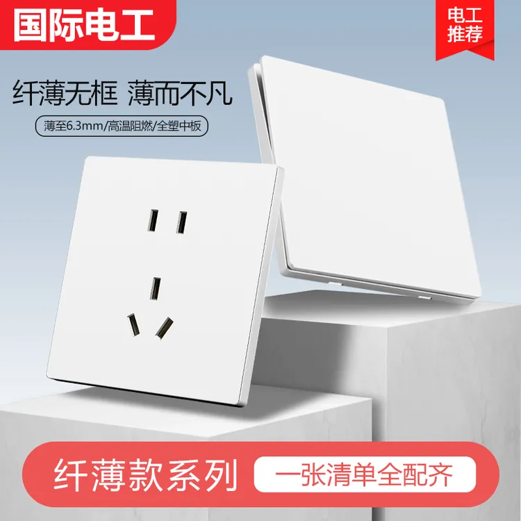国际电工家用暗装白色开关插座全屋套餐无边框磨砂拉扣插座开关