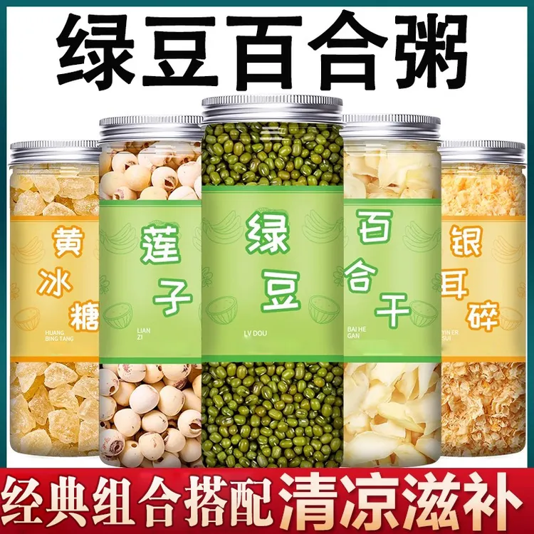 绿豆百合银耳粥绿豆莲子百合银耳黄冰糖东北农家专用缘豆发豆芽