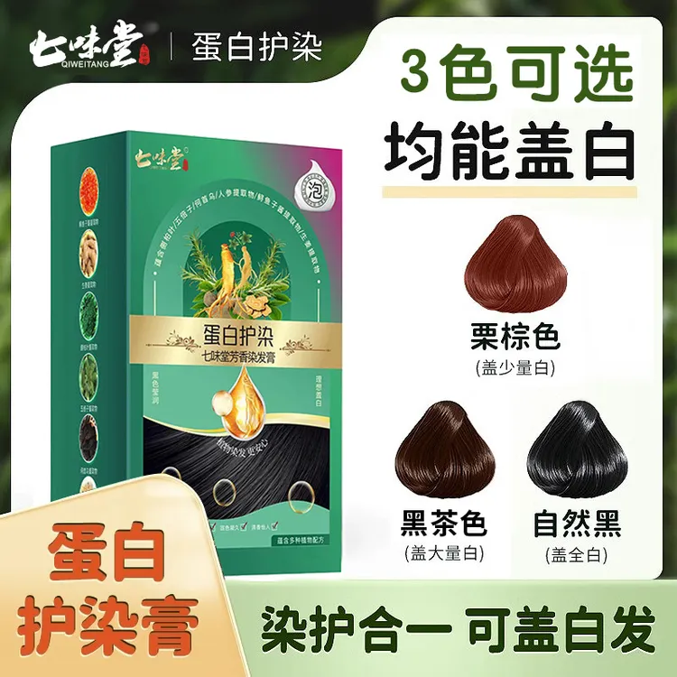 【全国包邮】拍一发二小麦蛋植物萃取养发泡泡染华剂蛋白护染膏