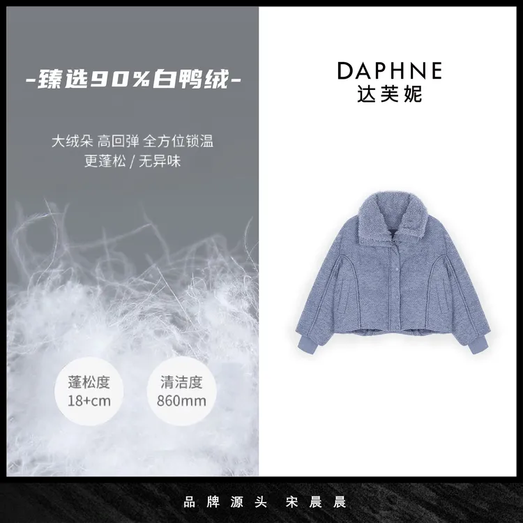 Daphne/达芙妮Y-高级成衣定制系列白鸭羽绒服25TP4464