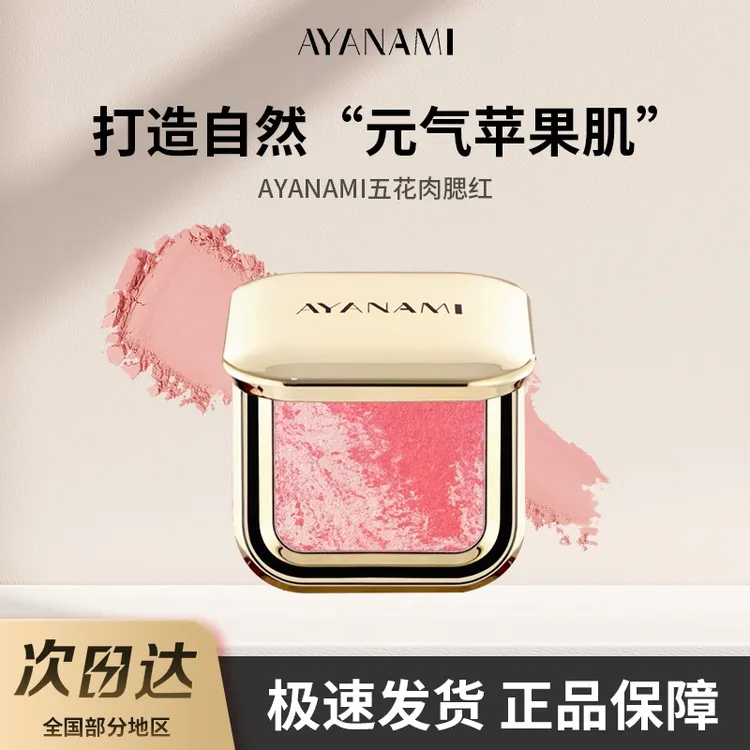 五花肉烘焙柔雾收缩膨胀高光修容自然女生必备化妆品腮红气色显白