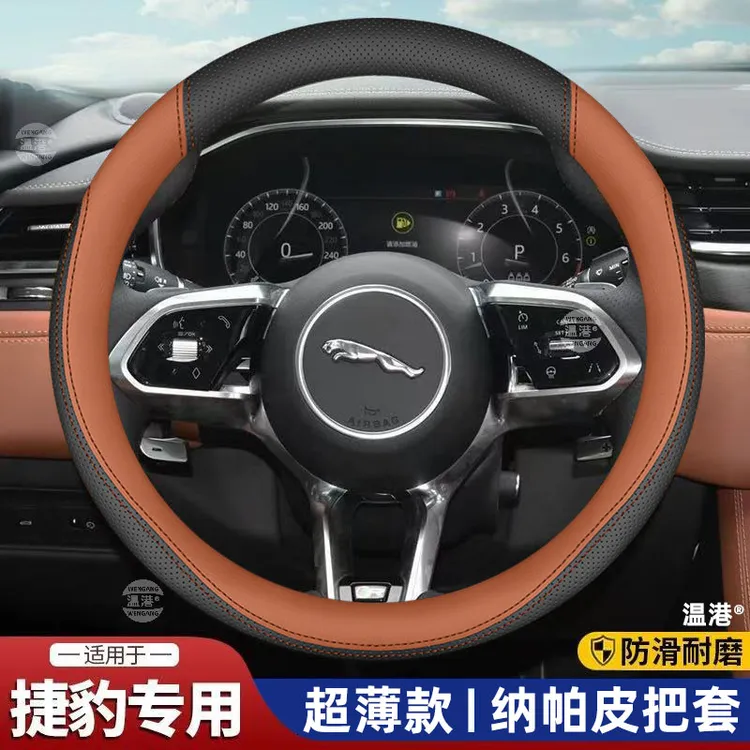 2025款捷豹XFL xel E-PACE方向盘套真皮专用防滑头层牛皮把套四季