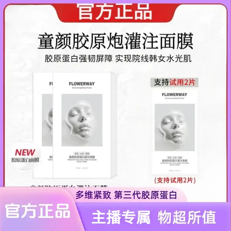 【韦雪专属】童颜胶原蛋白灌注面膜熬夜去黄抗氧化提亮肤色紧致保湿