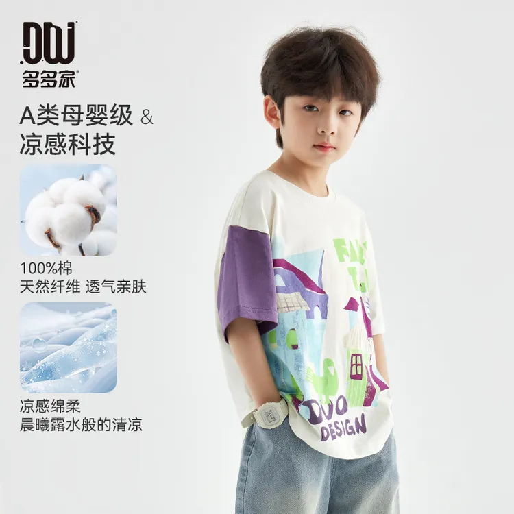 多多家儿童童话小屋夏日冰感T恤男童上衣中大童帅气休闲纯棉短袖
