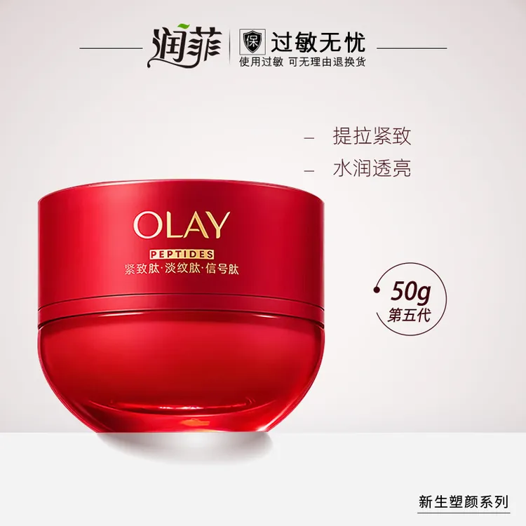 【全新升级】OLAY玉兰油超红瓶面霜紧致提拉抗老抗皱胜肽舒缓修护