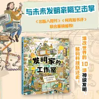 发明家的工作室（精1册）