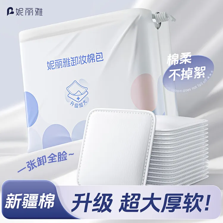 卸妆棉眼唇卸妆棉片脸部专用化妆棉加大一片卸纯棉夹层面部洁面巾