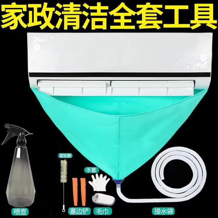 空调清洗罩清洗空调接水袋防水清洗空调接水罩防水防污墙壁清洗罩