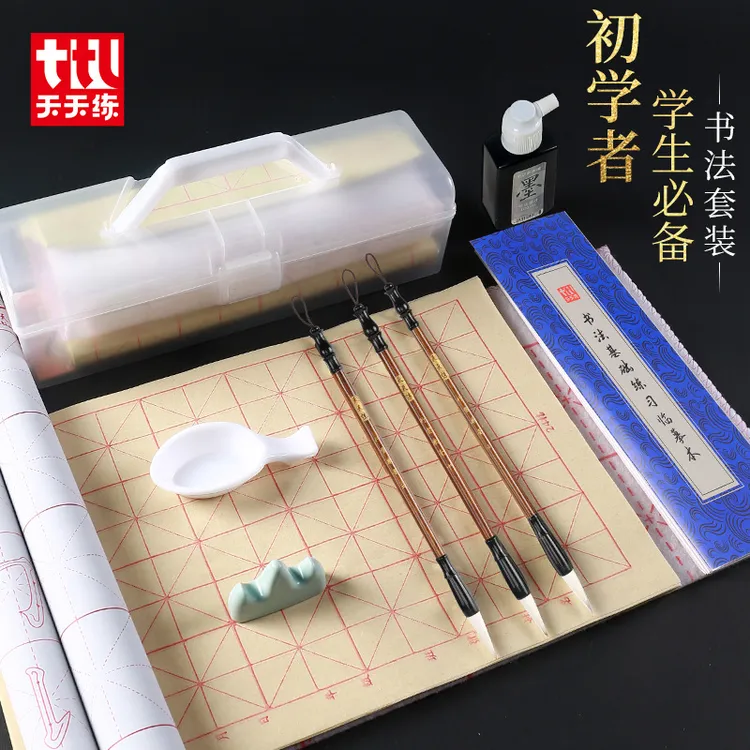 初学者入门书法套装小学生笔墨纸砚书法字帖练毛笔字文房四宝套装