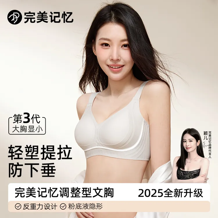【完美记忆】塑性调整提拉显小防下垂凉感薄款粉底液隐形塑性内衣Zz