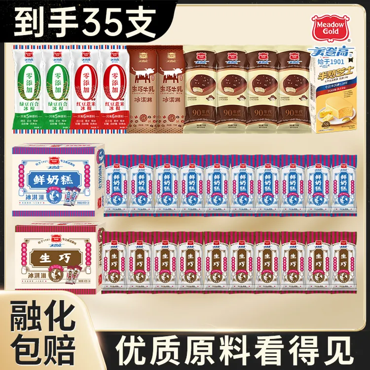 【美登高】冰淇淋全家福到手35支半熟芝士芝麻脆皮老奶油