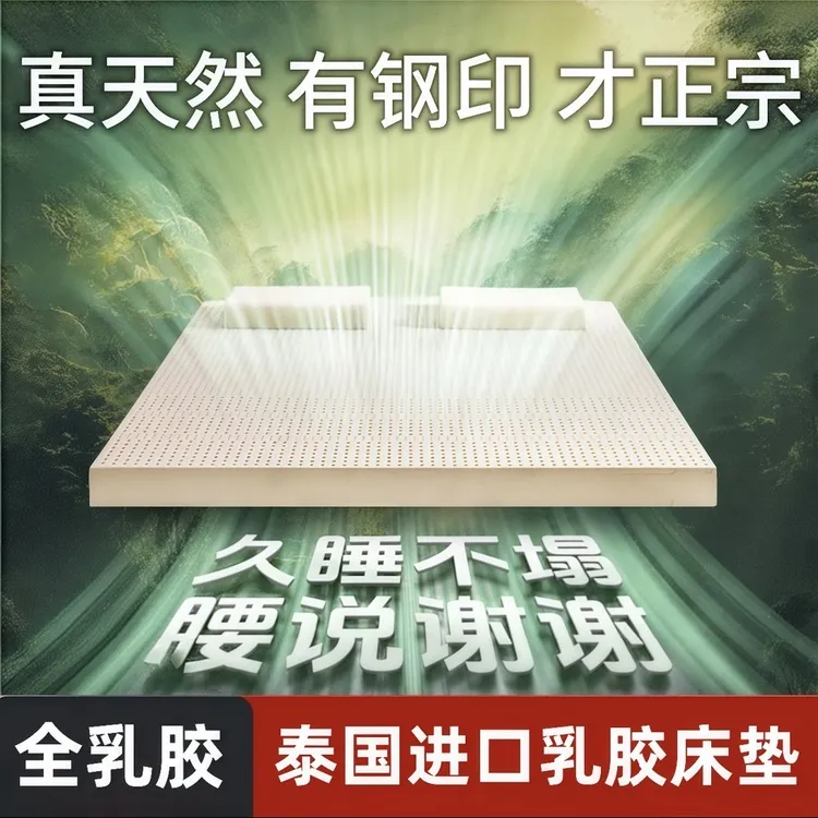 [旗舰店]泰国进口正宗天然乳胶床垫防螨护脊家用席梦思加厚宿舍