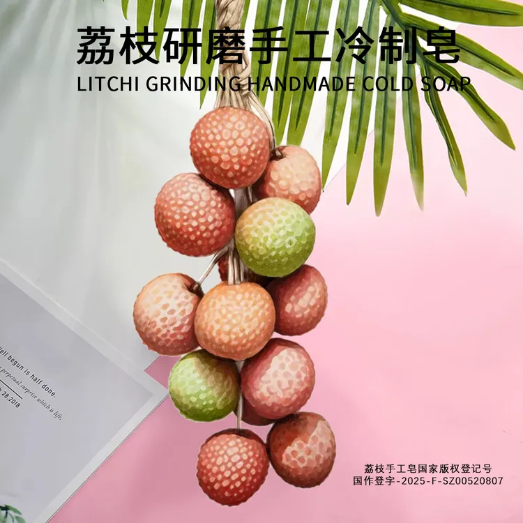 荔枝香皂 荔枝皂滋润控油仿真荔枝串手工冷制研磨香薰皂水果摆件