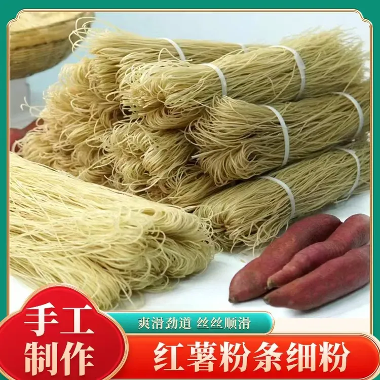陕西富平正宗纯红薯粉条手工  自然晾晒  农家特产细粉