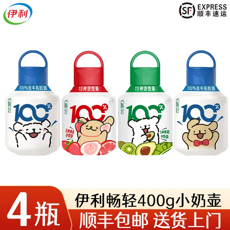 伊利顺丰【4桶】PET畅轻小奶壶酸奶400g生牛乳奶源 线条小狗联名款
