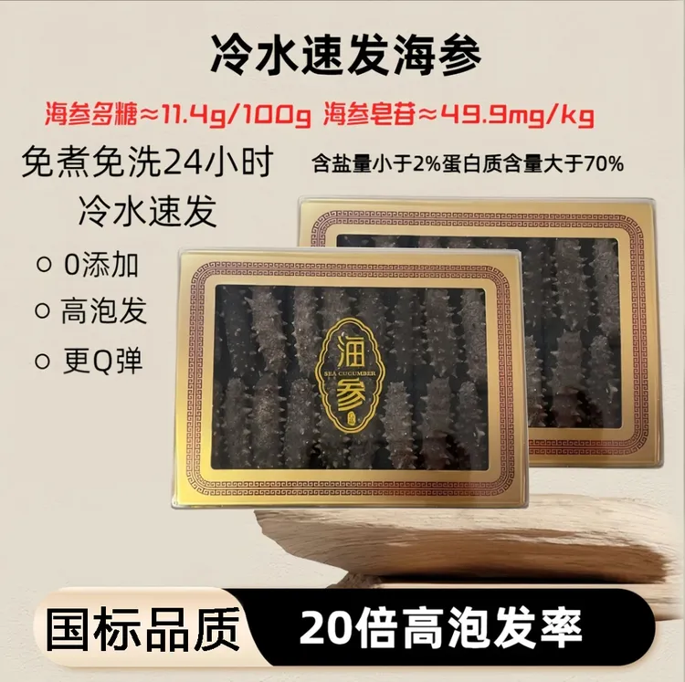 辽刺参淡干海参国药高品质高泡发率滋补养生免煮速发过节送礼必备