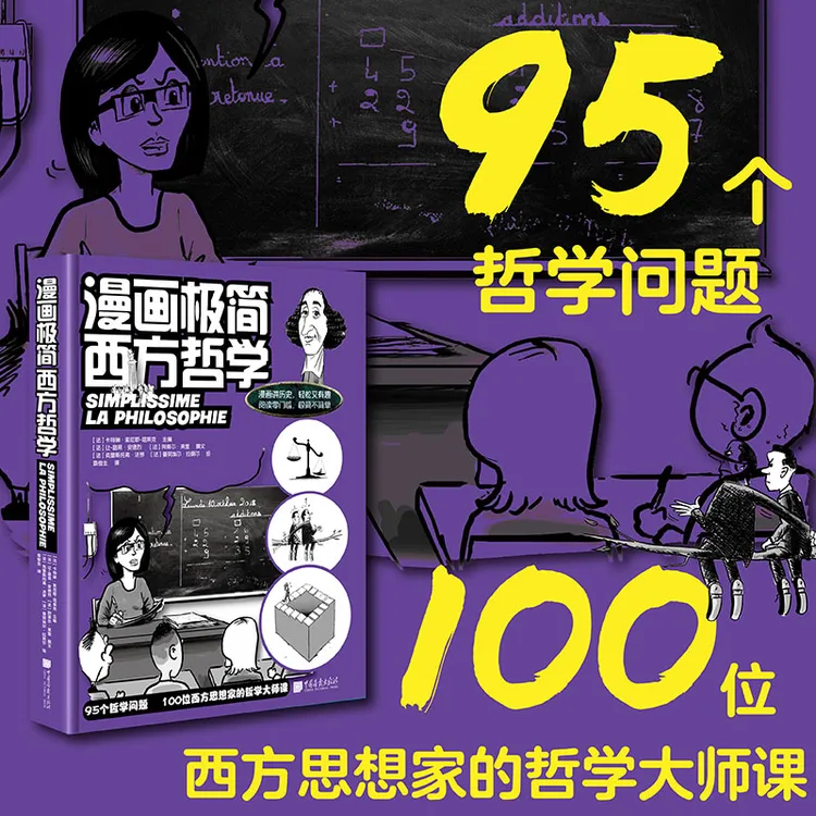 漫画极简西方哲学