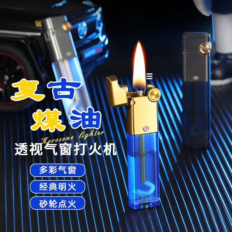 个性可视透明油仓储油式煤油砂轮打火机小巧便携男生礼物高级奢华