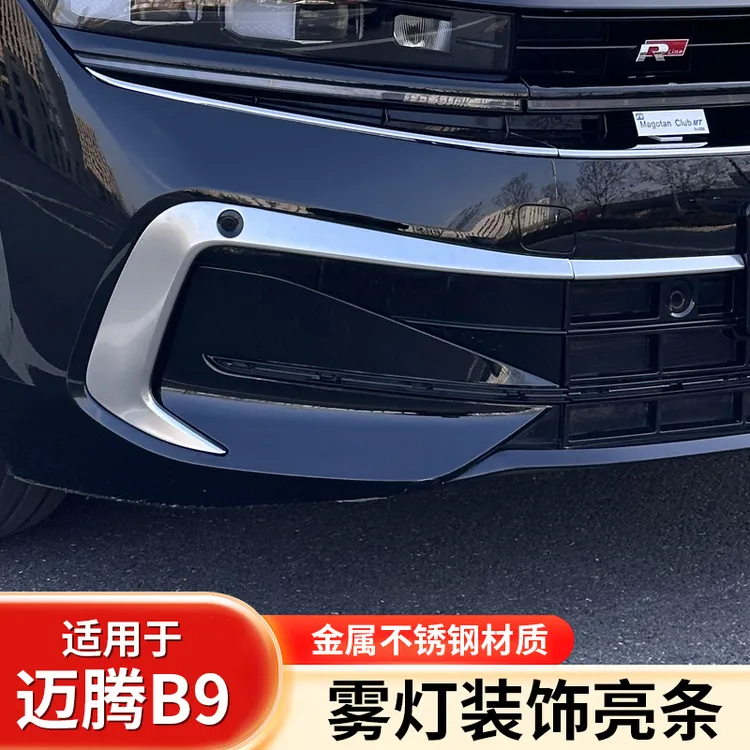 25款迈腾B9中网亮条迈腾前脸金属装饰雾灯獠牙亮条外观改装专用