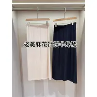 老美单 小麻花针织 自带肌理感 半裙