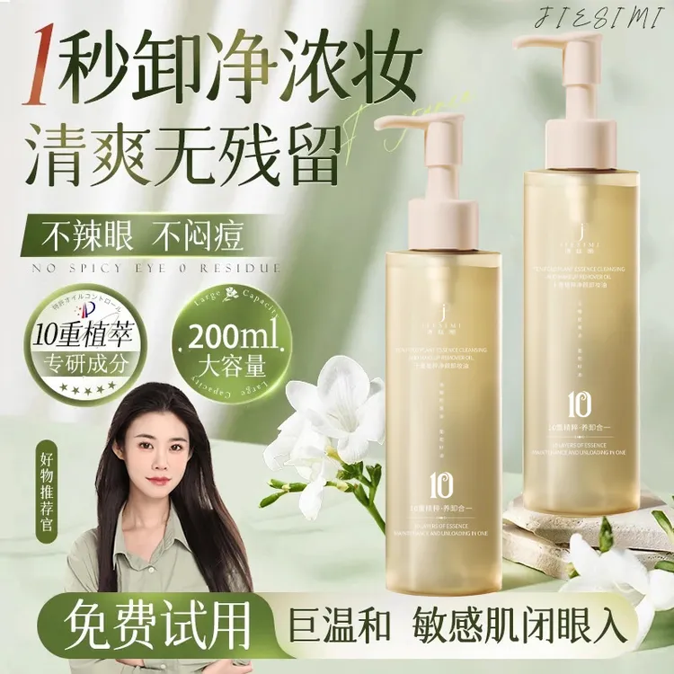 【程十安推荐】脸部卸妆油三合一深层清洁毛孔学生党大容量推荐正品
