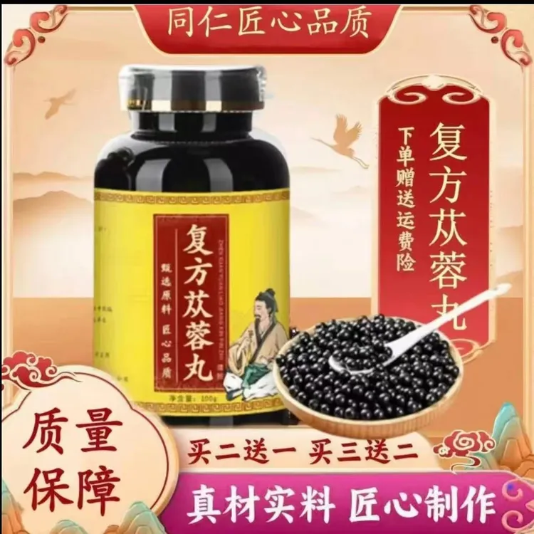 正品精选北京同仁堂原料复方苁i蓉丸 新鲜，健康，选材根茎类