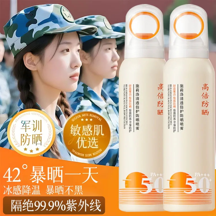 【军训专用】军训防晒喷雾正品100%防紫外线50倍防水防汗清爽无色味