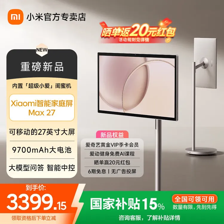 【国补15%】小米Xiaomi闺蜜机Max 27 超级小爱可移动27英寸智能屏