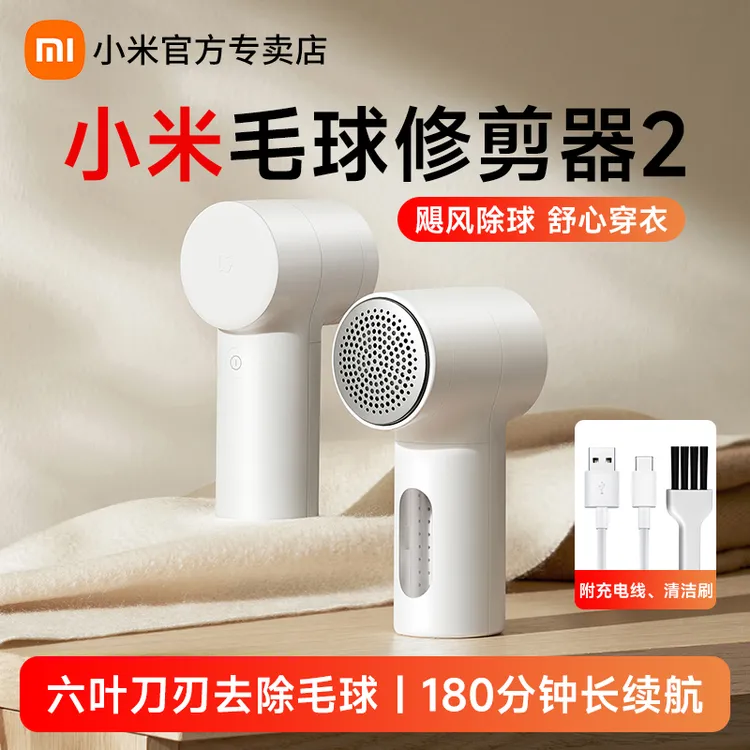 【新品上市】小米米家毛球修剪器2家用充电式衣物打毛机剃毛神器