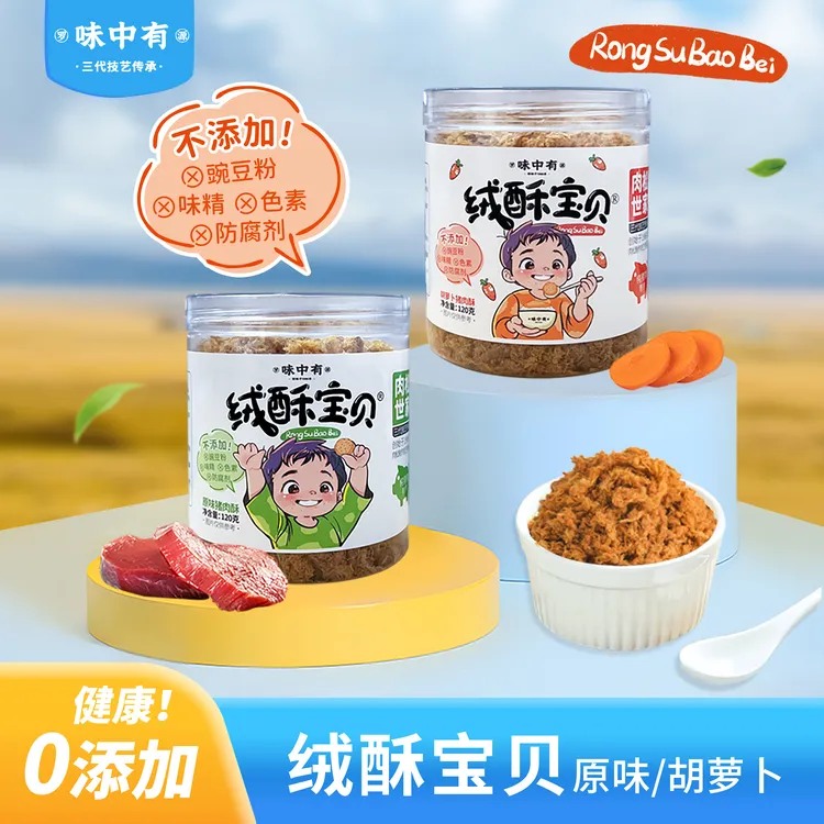 【官旗专属】味中有绒酥宝贝120g纯猪肉松儿童辅食无豆粉0添加0味精