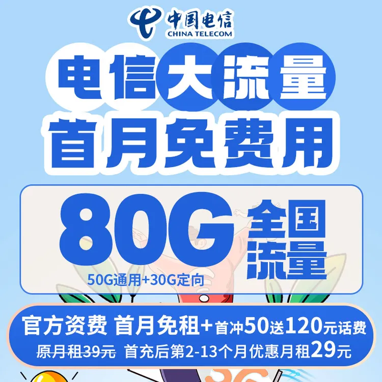 中国电信星卡流量电话卡套餐4g5g卡全国通用5G星卡电信卡