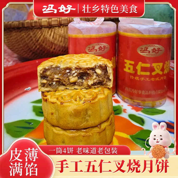 【1筒装】冯好五仁叉烧月饼4只老式手工纸筒月饼桂味广式怀旧中秋