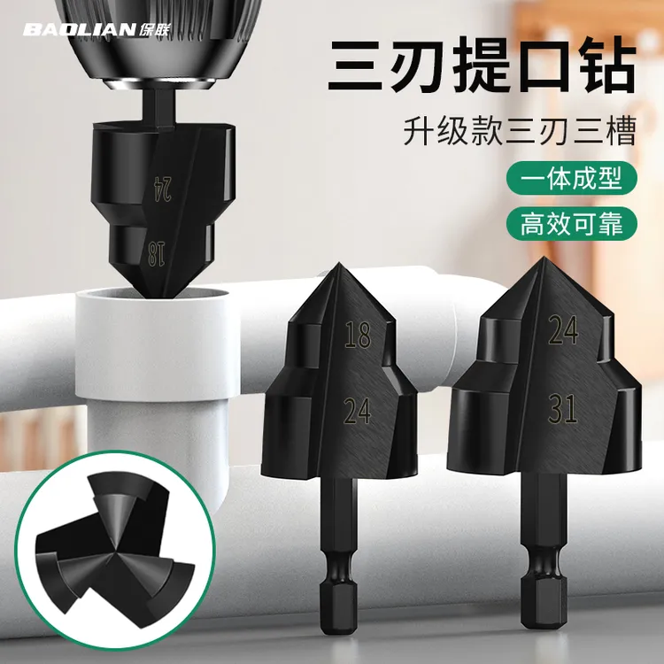 保联新款六角柄PPR提口钻头水管专用扩孔器钻咀管材修复开孔钻头