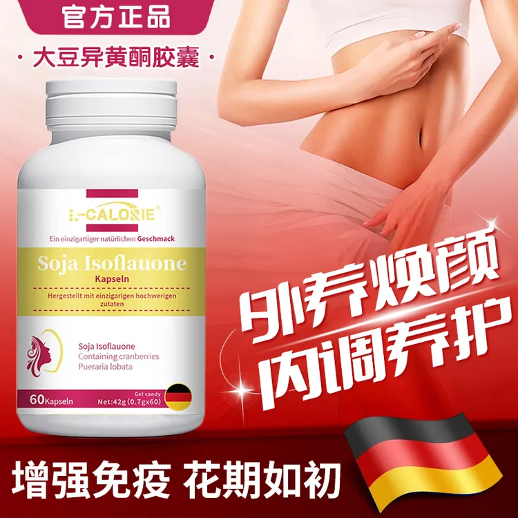 【官方正品】OKMI欧克米大豆异黄酮胶囊内调女性更年易怒失眠周期乱