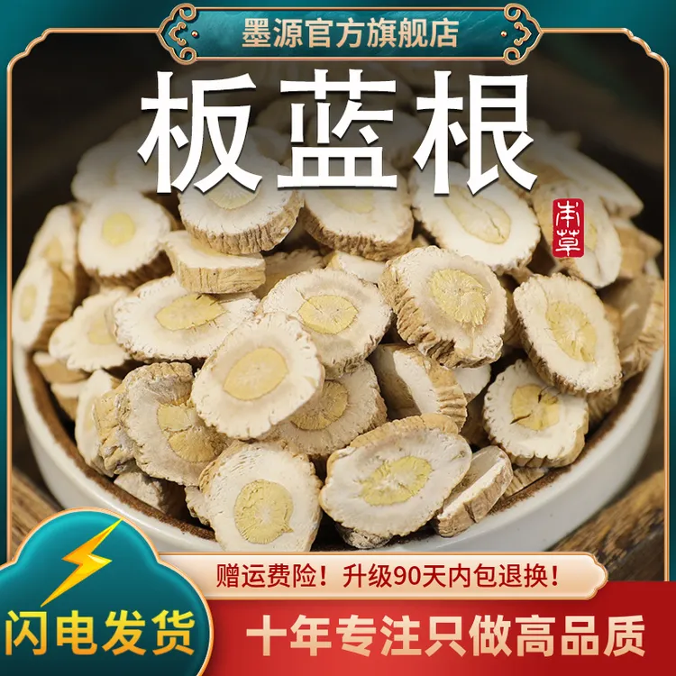 板蓝根中药材新鲜板蓝根块状片板篮根中草药非野生粉大青叶根新货