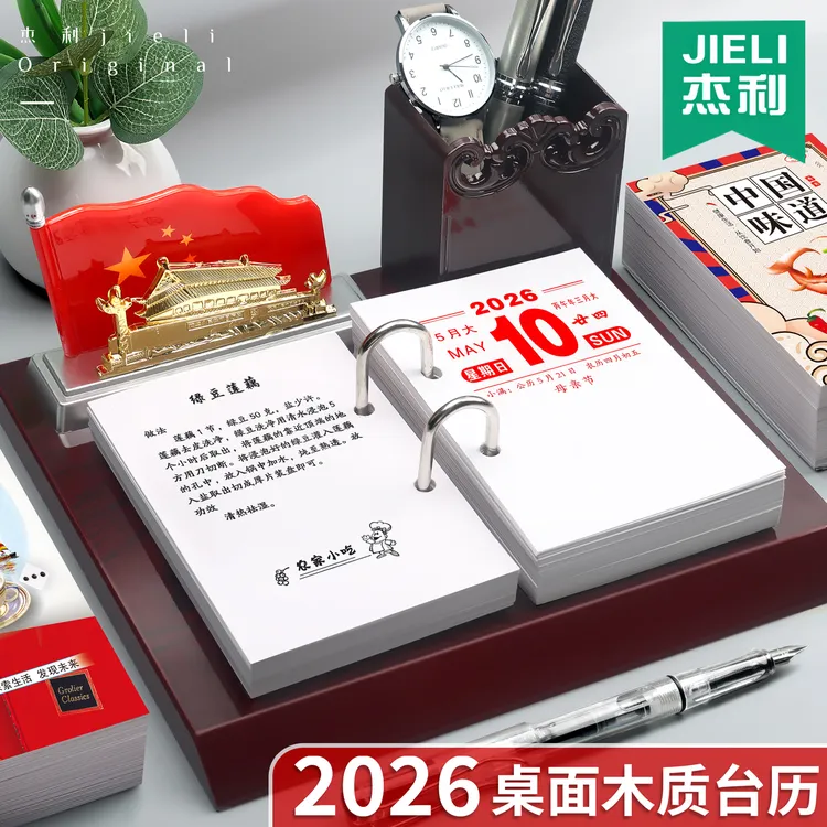 定制2026年日历每日一撕马年记事台历芯木质桌面高档台历架子黄历
