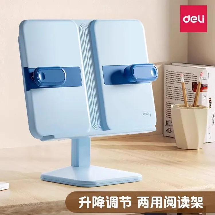 得力儿童阅读支架书立架书架可升降调节桌面读书看书支架读书神器