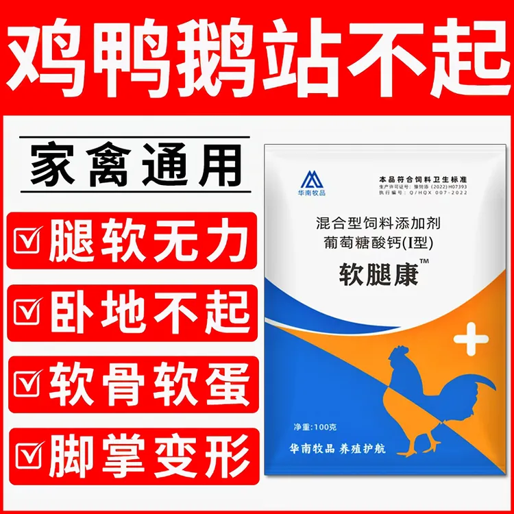 家禽通用软腿康无力走不稳维生素D3混合型饲料添加剂