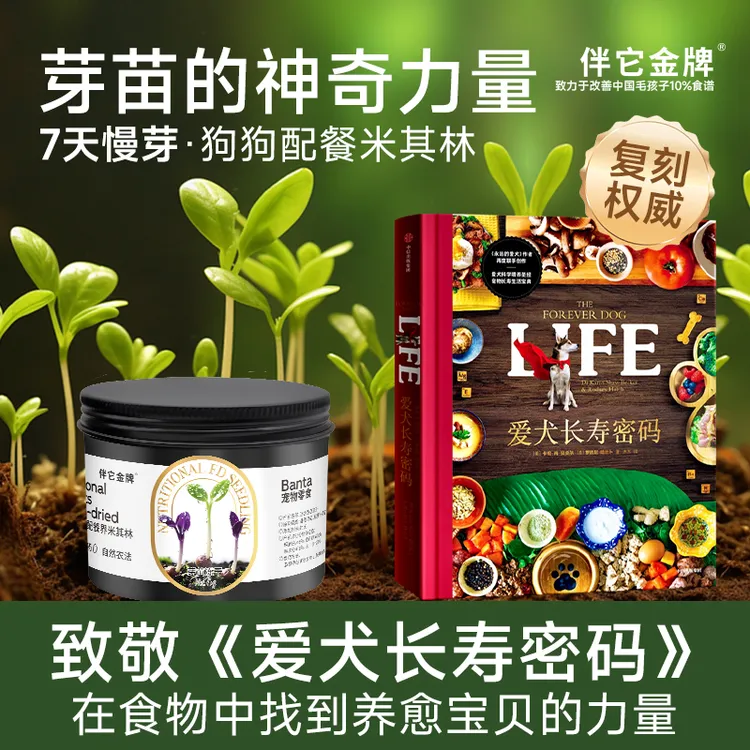 伴它金牌苜蓿芽苗紫萝卜芽苗蔬果冻干天然草本辅食伴餐狗狗零食
