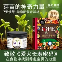 伴它金牌苜蓿芽苗紫萝卜芽苗蔬果冻干天然草本辅食伴餐狗狗零食