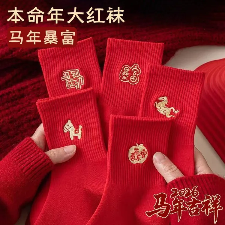 2026马年红袜子本命年男女款结婚情侣一对新年属马红色纯棉中筒袜