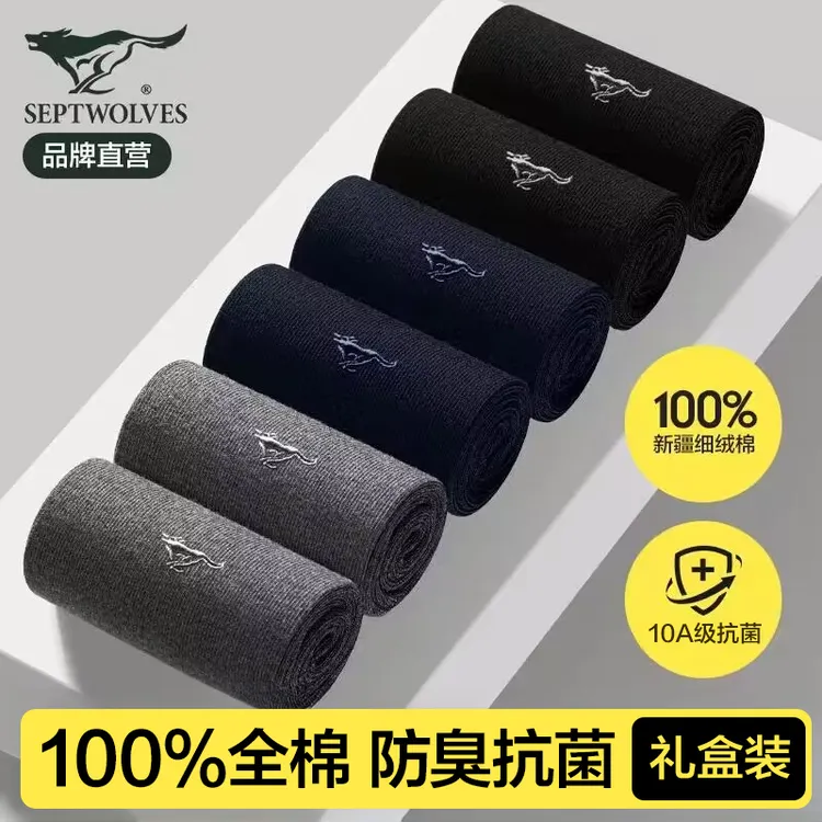 七匹狼男士袜子纯棉100%全棉秋冬季加厚防臭抗菌男款正品中筒长袜