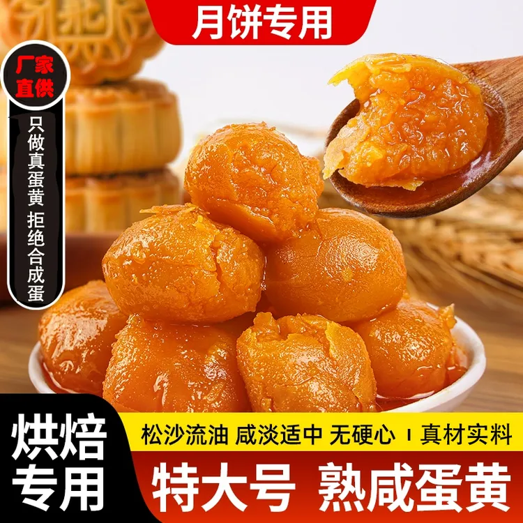 【做月饼蛋黄酥粽子专用】优选20枚/100枚大咸蛋黄烘焙专用中秋好物