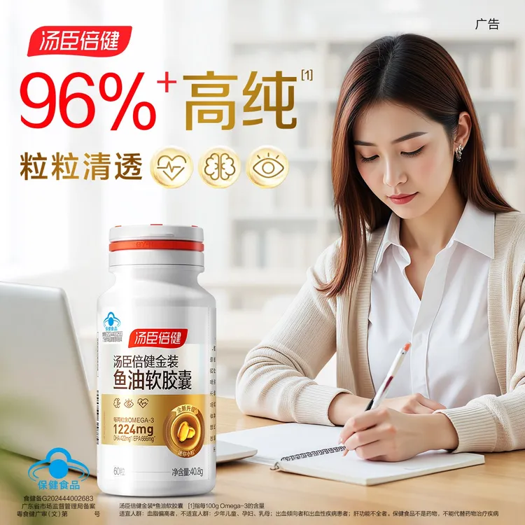 汤臣倍健旗舰96鱼油金装鱼油高纯Omega-3深海鱼油EPA+DHA【达人】