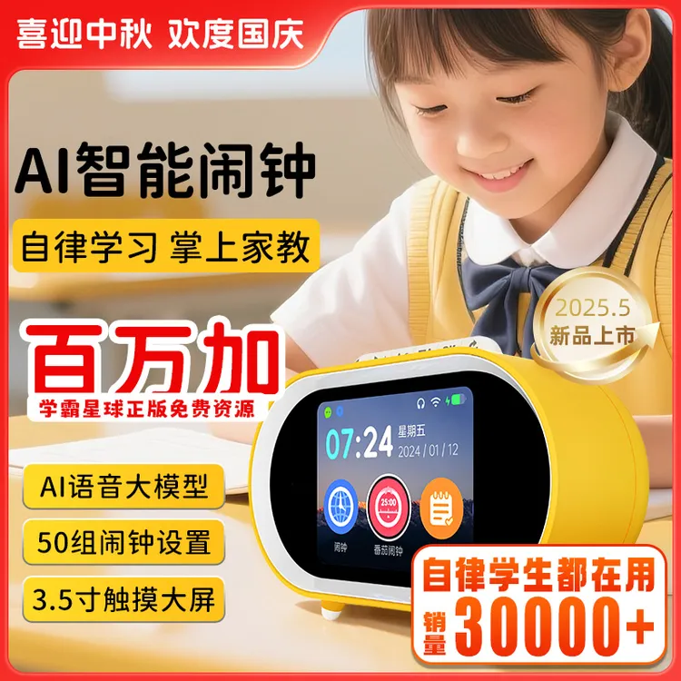 文曲星N5智能闹钟时间管理孩子学习好帮手AI大模型免学霸星球会员