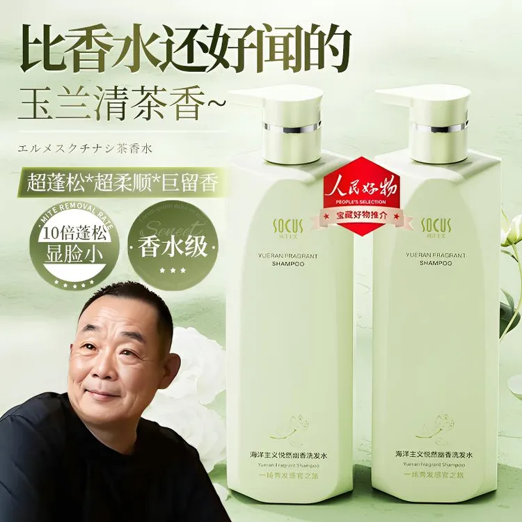【眫✅东&许昌自营】氨基酸香氛洗发水控油蓬松持久留香去屑止痒正品
