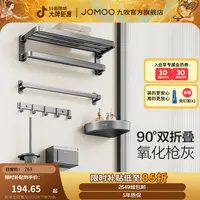 JOMOO/九牧【国补|爆款挂件】免打孔加厚卫生间浴室毛巾浴室置物架