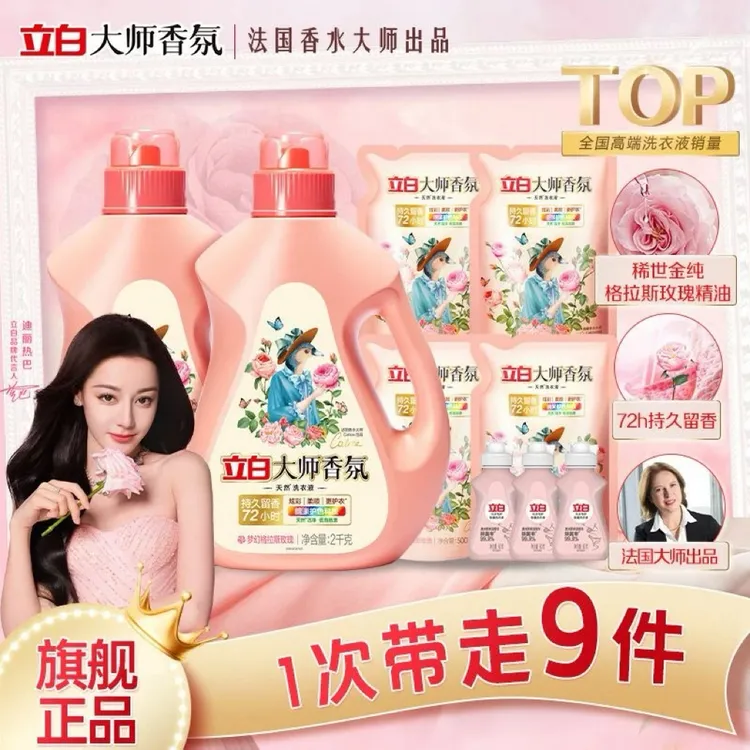 【家庭装12斤】立白大师香氛洗衣液持久留香味去污正品官方旗舰店sc
