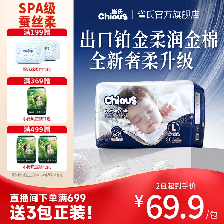【进店必拍】雀氏出口铂金柔润金棉超柔蚕丝蛋白纸尿裤拉拉裤尿不湿